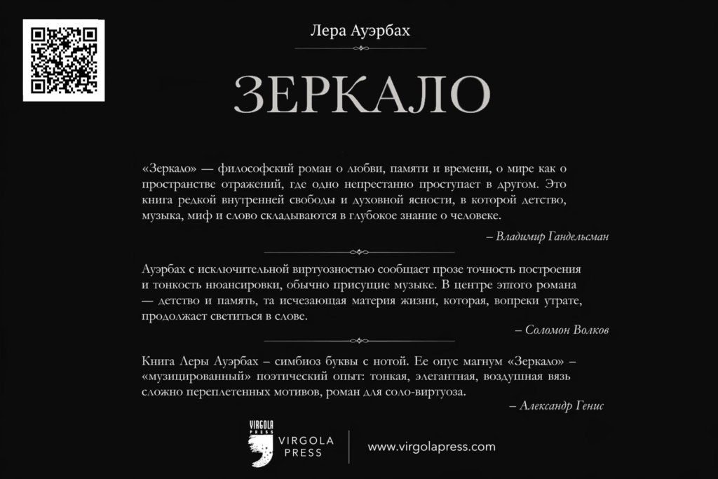 Mirror by Lera Auerbach back cover promotional image